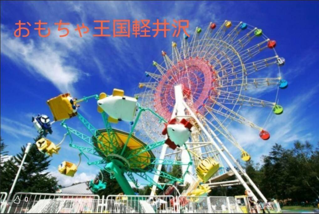 おもちゃ王国と北軽井沢の大自然を満喫できる貸別荘 Karuizawa Exteriör bild
